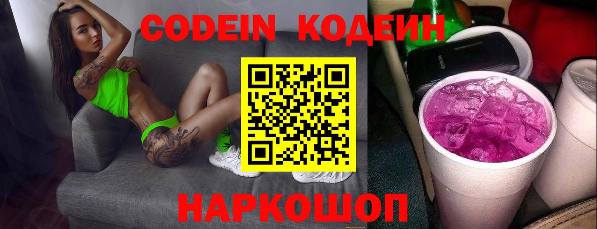 Codein Purple Drank Пыть-Ях