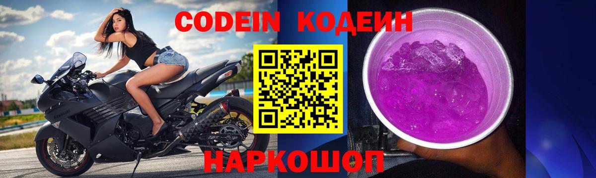 Codein Purple Drank  Codein напиток Lean (лин)  Пыть-Ях  купить закладку  Вход с VPN 