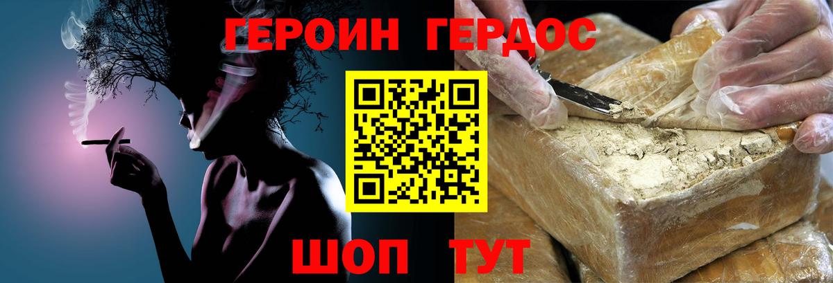 Героин белый Пыть-Ях